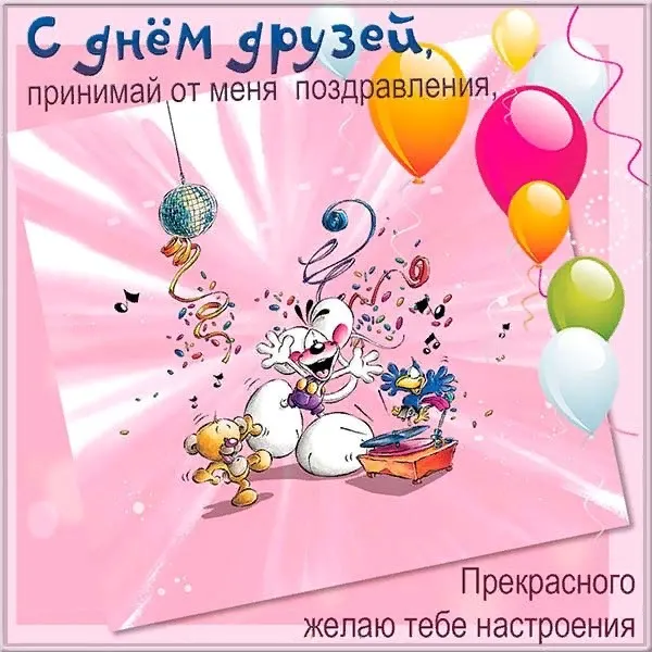 Картинки с Днем друзей (110 открыток). Красивые и прикольные картинки с Днем друзей