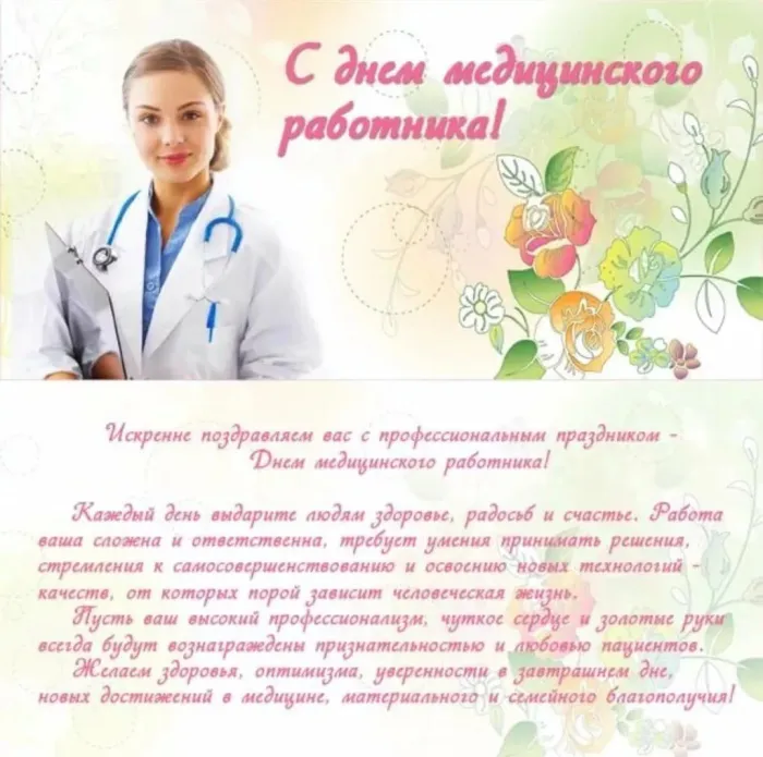 Картинки с Днем медицинского работника (230 открыток). Картинки с с Днем медицинского работника