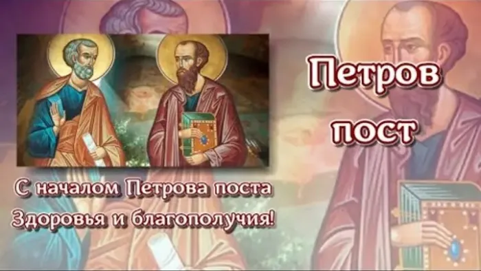 Картинки с началом Петрова поста (45 открыток). Красивые картинки с началом Петрова поста