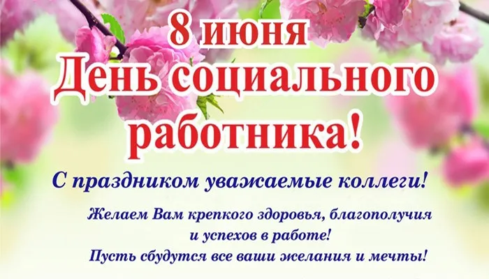 Картинки с Днем социального работника (115 открыток). Красивые картинки с Днем социального работника