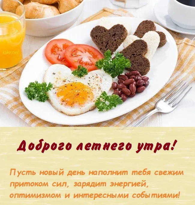 Картинки с Добрым утром лета (230 открыток). Красивые и позитивные картинки Доброе летнее утро