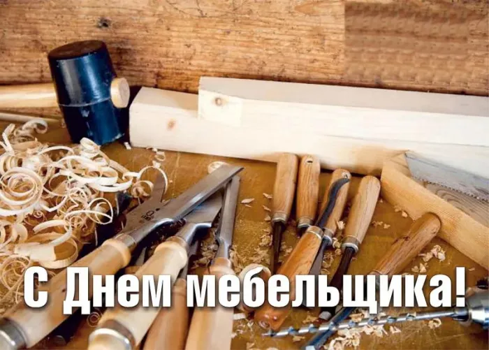 Картинки с Днем мебельщика (75 открыток). Красивые картинки с Днем мебельщика