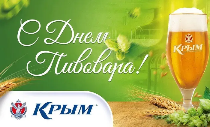 Картинки с Днем пивовара (100 открыток). Красивые и прикольные картинки с Днём пивовара