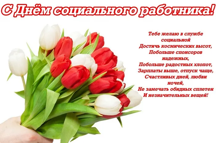 Картинки с Днем социального работника (115 открыток). Красивые картинки с Днем социального работника