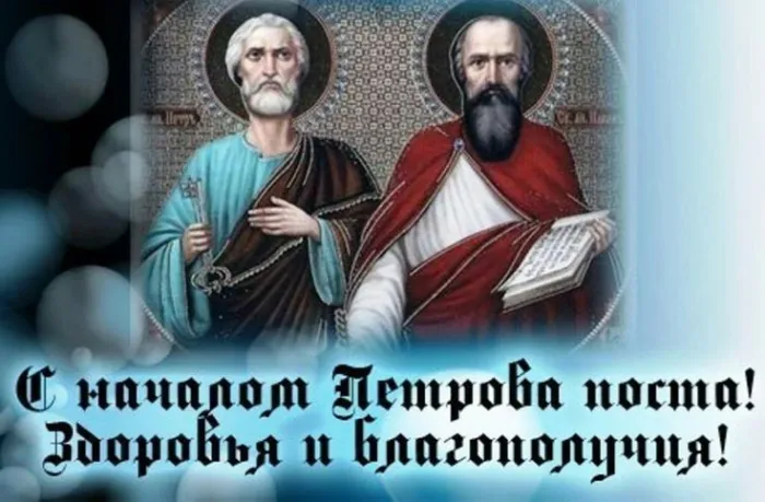 Картинки с началом Петрова поста (45 открыток). Красивые картинки с началом Петрова поста