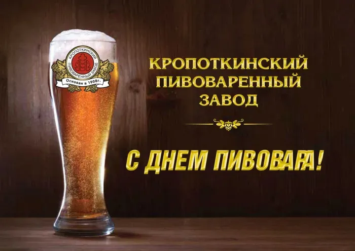 Картинки с Днем пивовара (100 открыток). Красивые и прикольные картинки с Днём пивовара