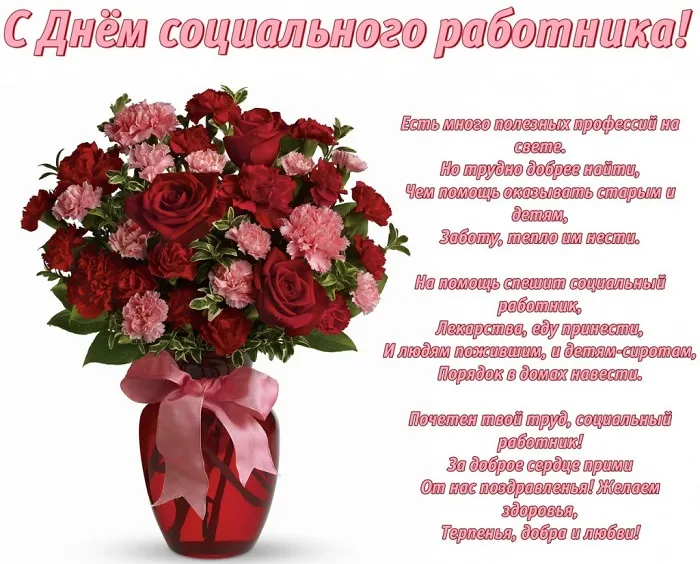 Картинки с Днем социального работника (115 открыток). Красивые картинки с Днем социального работника