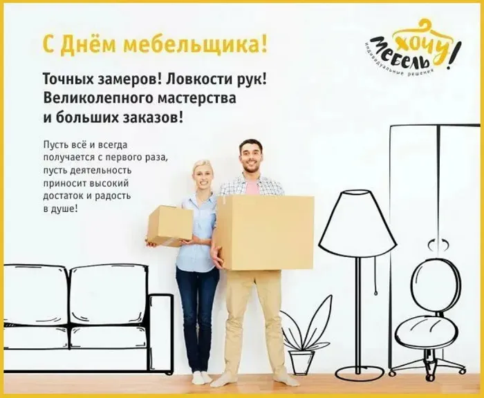 Картинки с Днем мебельщика (75 открыток). Красивые картинки с Днем мебельщика