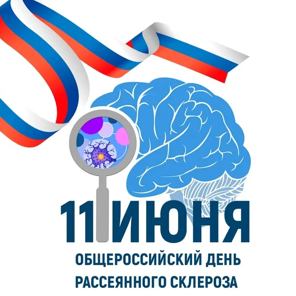 Картинки с Общероссийским днем рассеянного склероза (18 открыток). Картинки на Общероссийский день рассеянного склероза