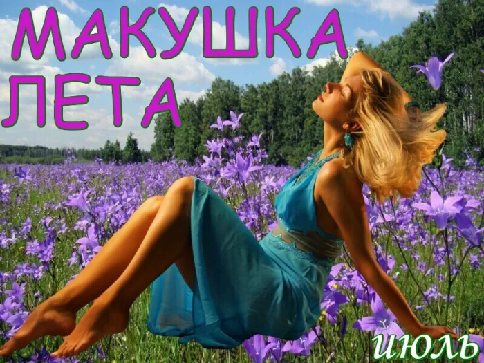 Картинки с первым днем июля (95 открыток). Красивые картинки с первым днем июля