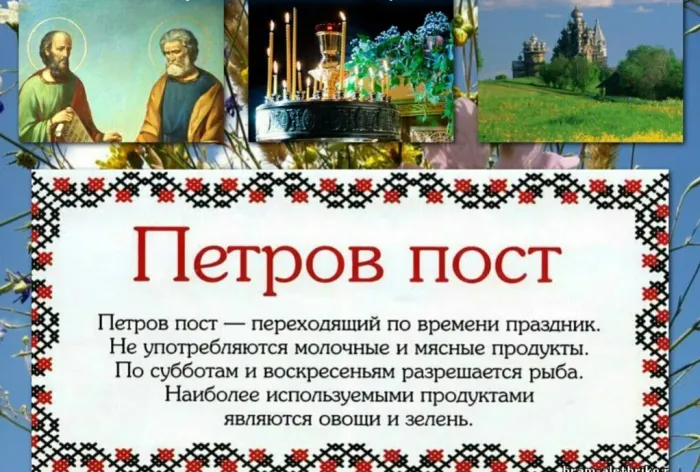 Картинки с началом Петрова поста (45 открыток). Открытки на Петров пост