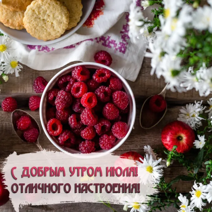 Картинки с первым днем июля (95 открыток). Красивые картинки с первым днем июля