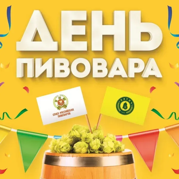 Картинки с Днем пивовара (100 открыток). Красивые и прикольные картинки с Днём пивовара