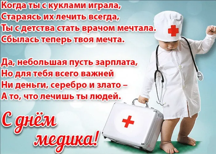 Картинки с Днем медицинского работника (230 открыток). Красивые картинки с Днем медика