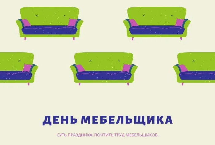 Картинки с Днем мебельщика (75 открыток). Красивые картинки с Днем мебельщика