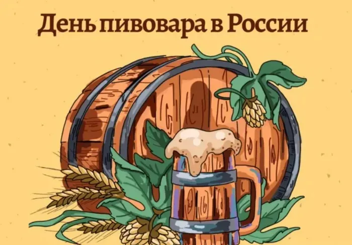 Картинки с Днем пивовара (100 открыток). Красивые и прикольные картинки с Днём пивовара