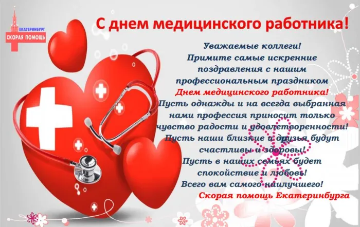 Картинки с Днем медицинского работника (230 открыток). Картинки с с Днем медицинского работника