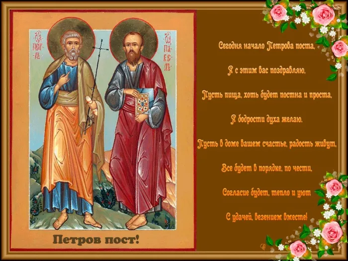 Картинки с началом Петрова поста (45 открыток). Красивые картинки с началом Петрова поста