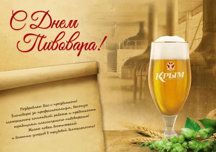 Картинки с Днем пивовара (100 открыток). Красивые и прикольные картинки с Днём пивовара
