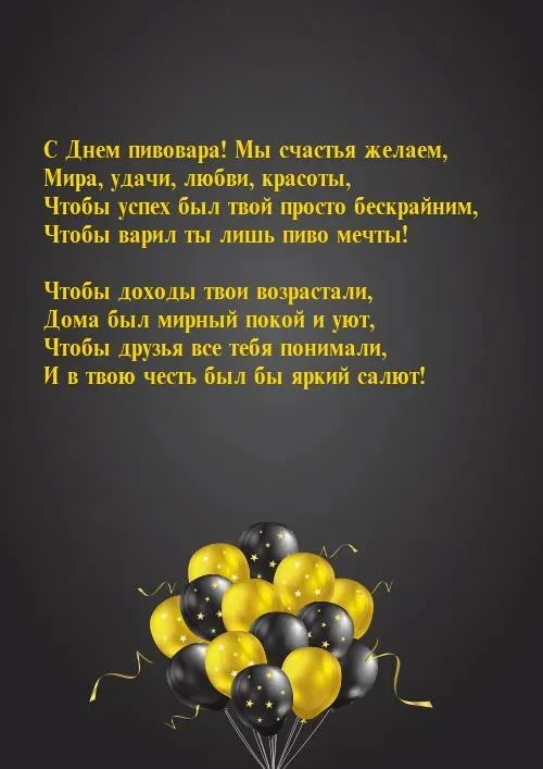 Картинки с Днем пивовара (100 открыток). Красивые и прикольные картинки с Днём пивовара