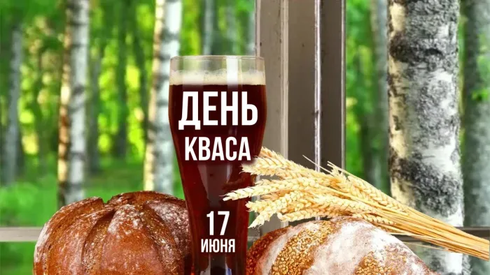 Картинки с Днем кваса (25 открыток). Позитивные картинки с Днем кваса