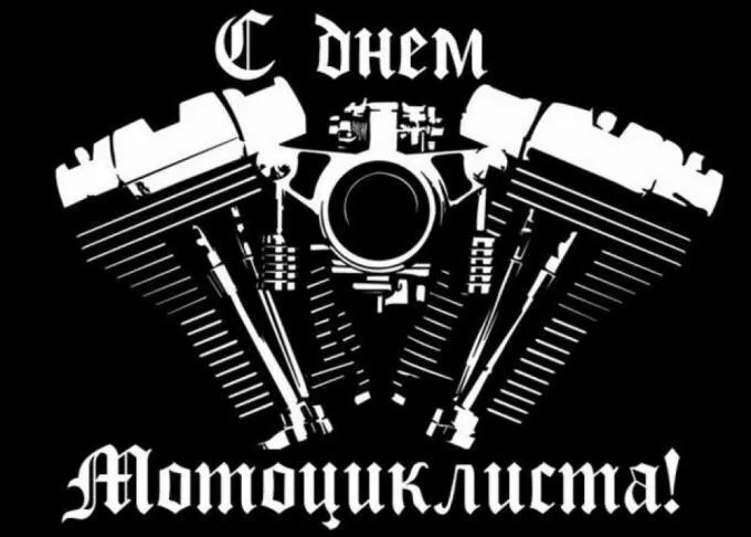 Картинки с Днем мотоциклиста (35 открыток). Красивые открытки с Днем мотоциклиста