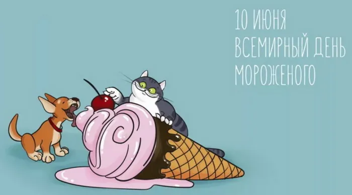 Картинки с Днем мороженого (40 открыток). Красивые картинки с Днем мороженого