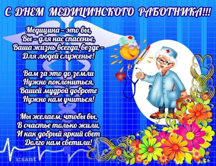 Картинки с Днем медицинского работника (230 открыток). Картинки с с Днем медицинского работника