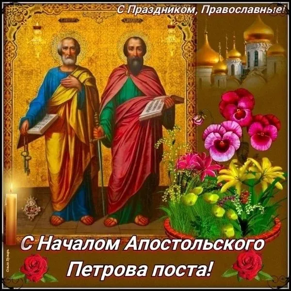 Картинки с началом Петрова поста (45 открыток). Красивые картинки с началом Петрова поста