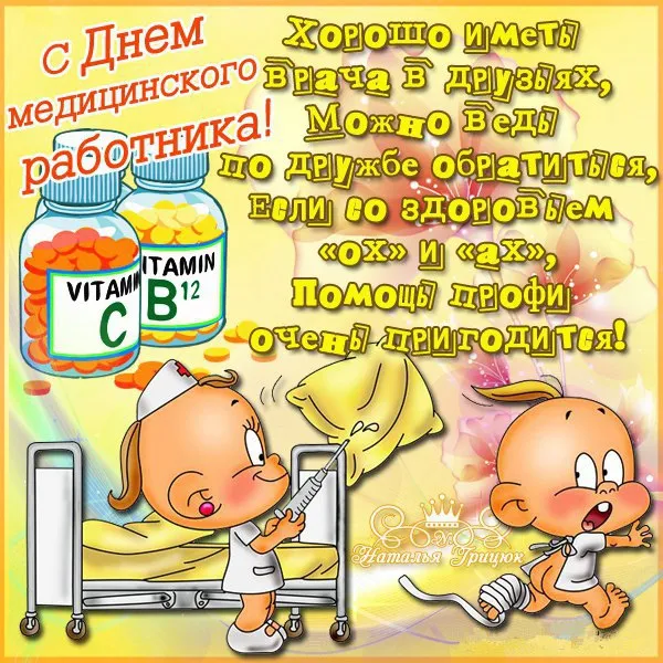 Картинки с Днем медицинского работника (230 открыток). Картинки с с Днем медицинского работника