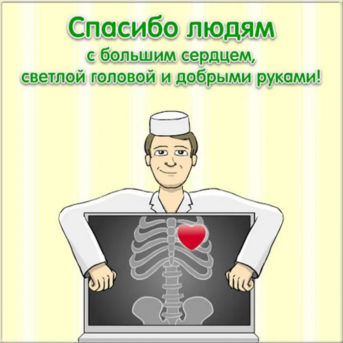 Картинки с Днем медицинского работника (230 открыток). Прикольные картинки с Днём медика