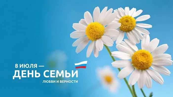 Картинки с Днем семьи, любви и верности (130 открыток). Красивые картинки на День семьи, любви и верности