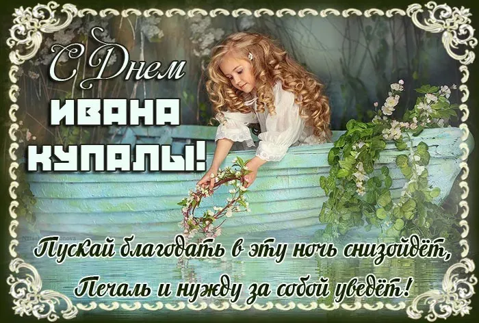 Картинки с Днем Ивана Купалы (165 открыток). Красивые картинки на Ивана Купала