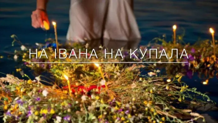 Картинки с Днем Ивана Купалы (165 открыток). Красивые картинки на Ивана Купала