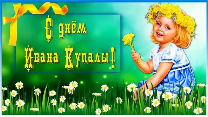 Картинки с Днем Ивана Купалы (165 открыток). Красивые картинки на Ивана Купала