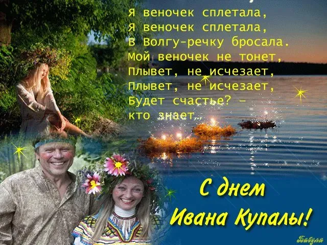 Картинки с Днем Ивана Купалы (165 открыток). Красивые картинки на Ивана Купала