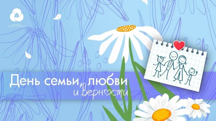 Картинки с Днем семьи, любви и верности (130 открыток). Красивые картинки на День семьи, любви и верности