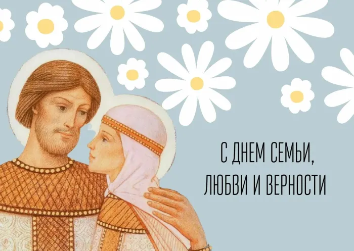 Картинки с Днем семьи, любви и верности (130 открыток). Красивые картинки на День семьи, любви и верности