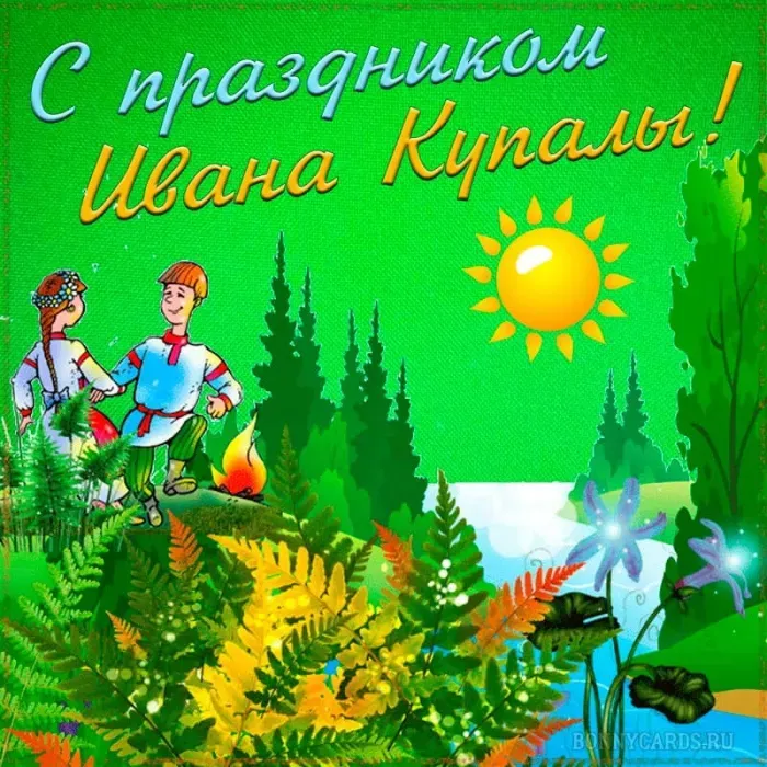 Картинки с Днем Ивана Купалы (165 открыток). Красивые картинки на Ивана Купала