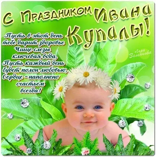 Картинки с Днем Ивана Купалы (165 открыток). Красивые картинки на Ивана Купала