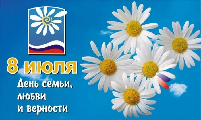 Картинки с Днем семьи, любви и верности (130 открыток). Красивые картинки на День семьи, любви и верности