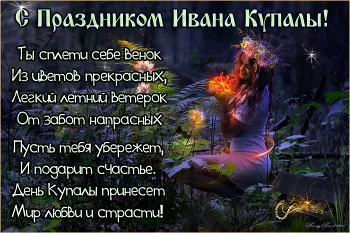 Картинки с Днем Ивана Купалы (165 открыток). Красивые картинки на Ивана Купала