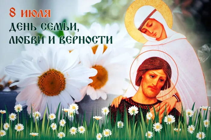 Картинки с Днем семьи, любви и верности (130 открыток). Красивые картинки на День семьи, любви и верности