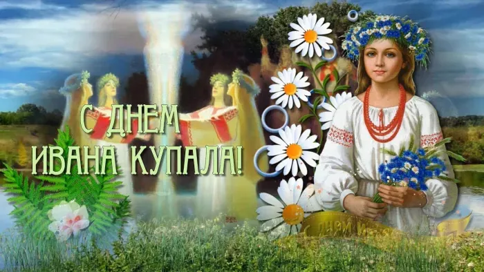Картинки с Днем Ивана Купалы (165 открыток). Красивые картинки на Ивана Купала