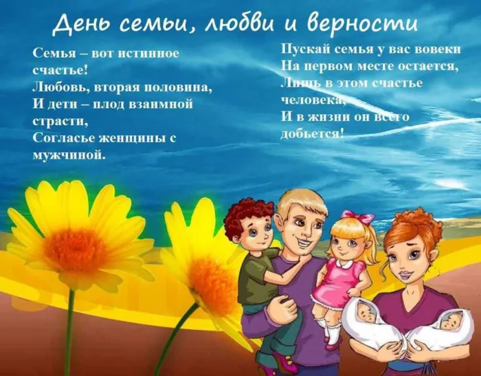 Картинки с Днем семьи, любви и верности (130 открыток). Красивые картинки на День семьи, любви и верности