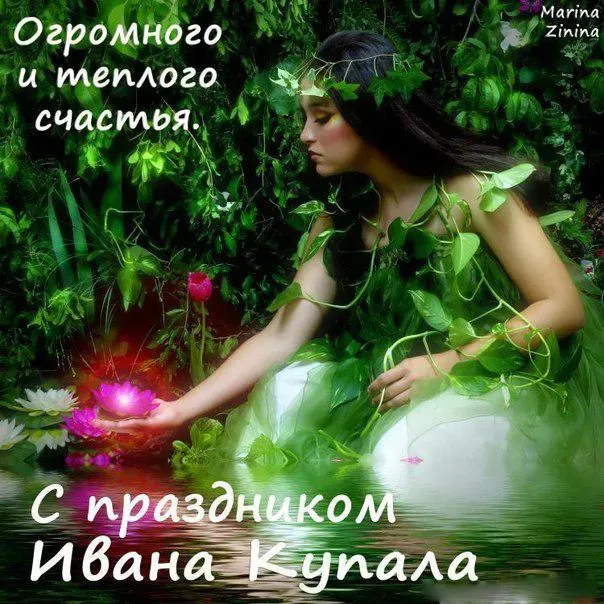 Картинки с Днем Ивана Купалы (165 открыток). Красивые картинки на Ивана Купала
