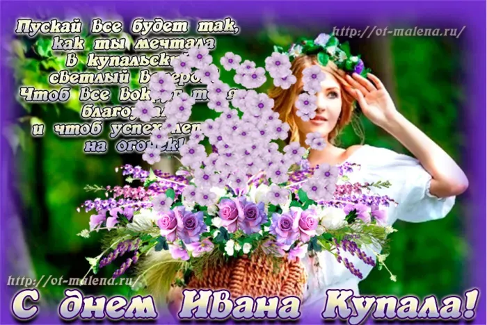 Картинки с Днем Ивана Купалы (165 открыток). Красивые картинки на Ивана Купала