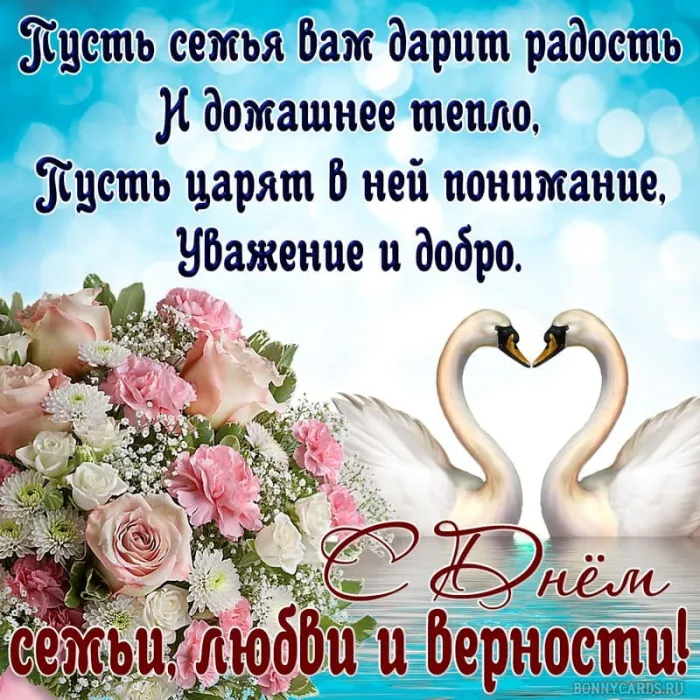 Картинки с Днем семьи, любви и верности (130 открыток). Красивые картинки на День семьи, любви и верности