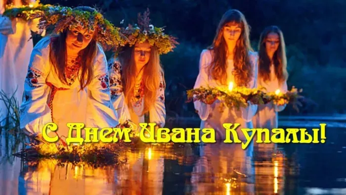 Картинки с Днем Ивана Купалы (165 открыток). Красивые картинки на Ивана Купала