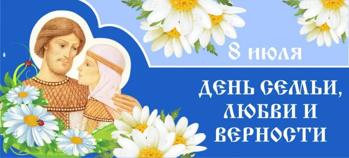 Картинки с Днем семьи, любви и верности (130 открыток). Красивые картинки на День семьи, любви и верности